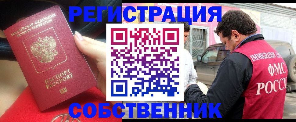 временная регистрация для всех в Армавире