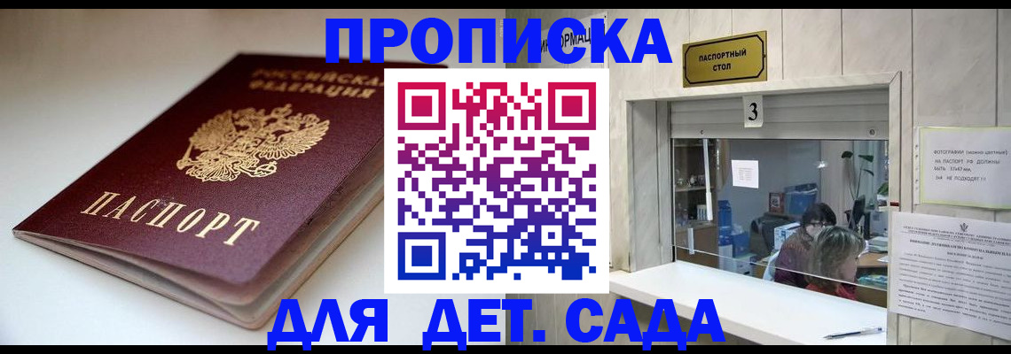 временная регистрация для школы в Армавире