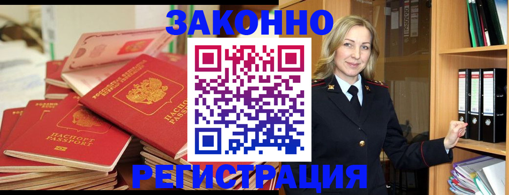 прописка паспорт в Армавире