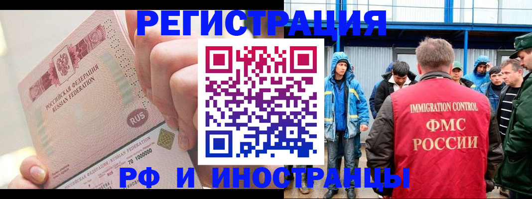 миграционный учет в Армавире